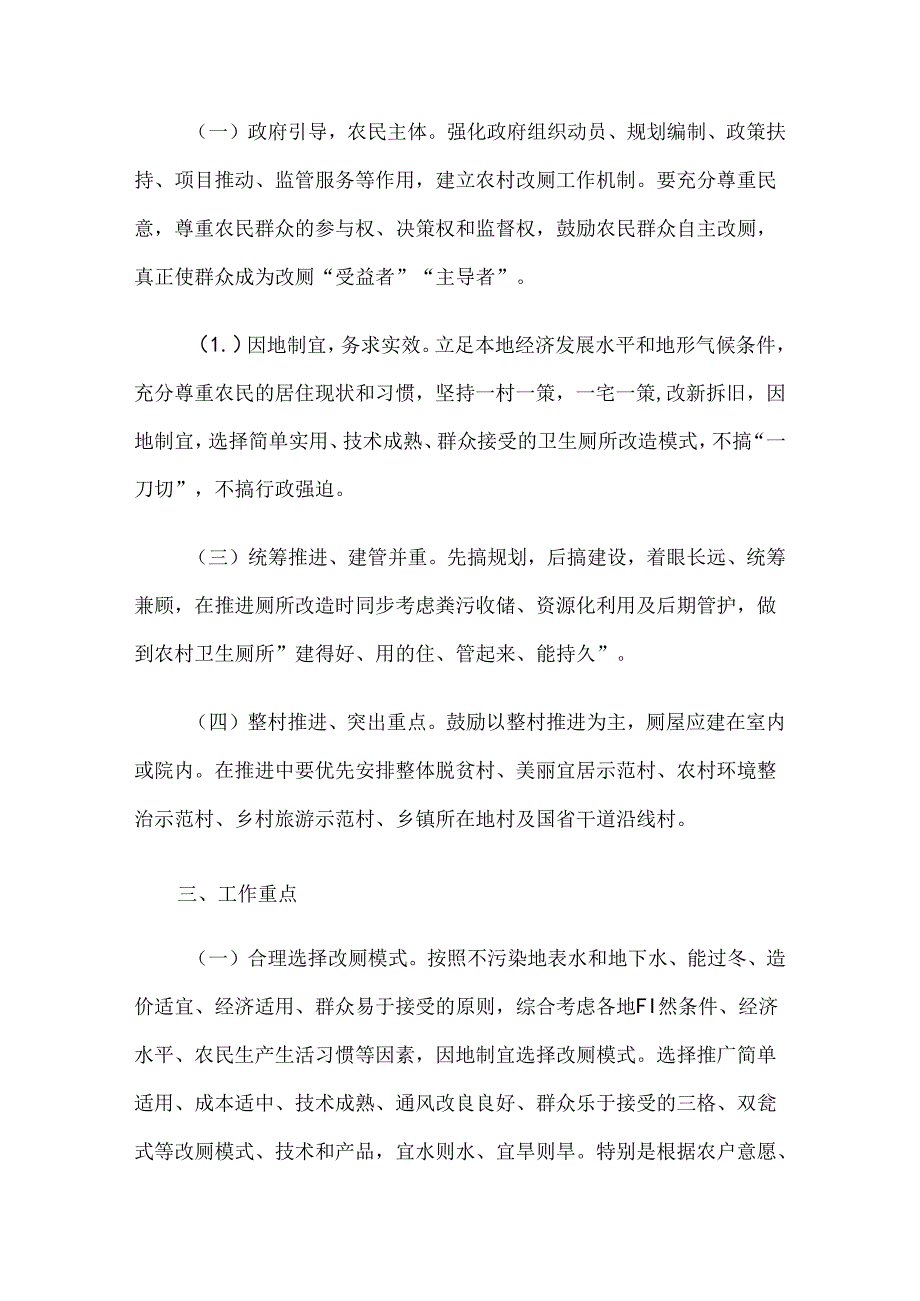 交口县2022年农村厕所革命实施方案.docx_第2页