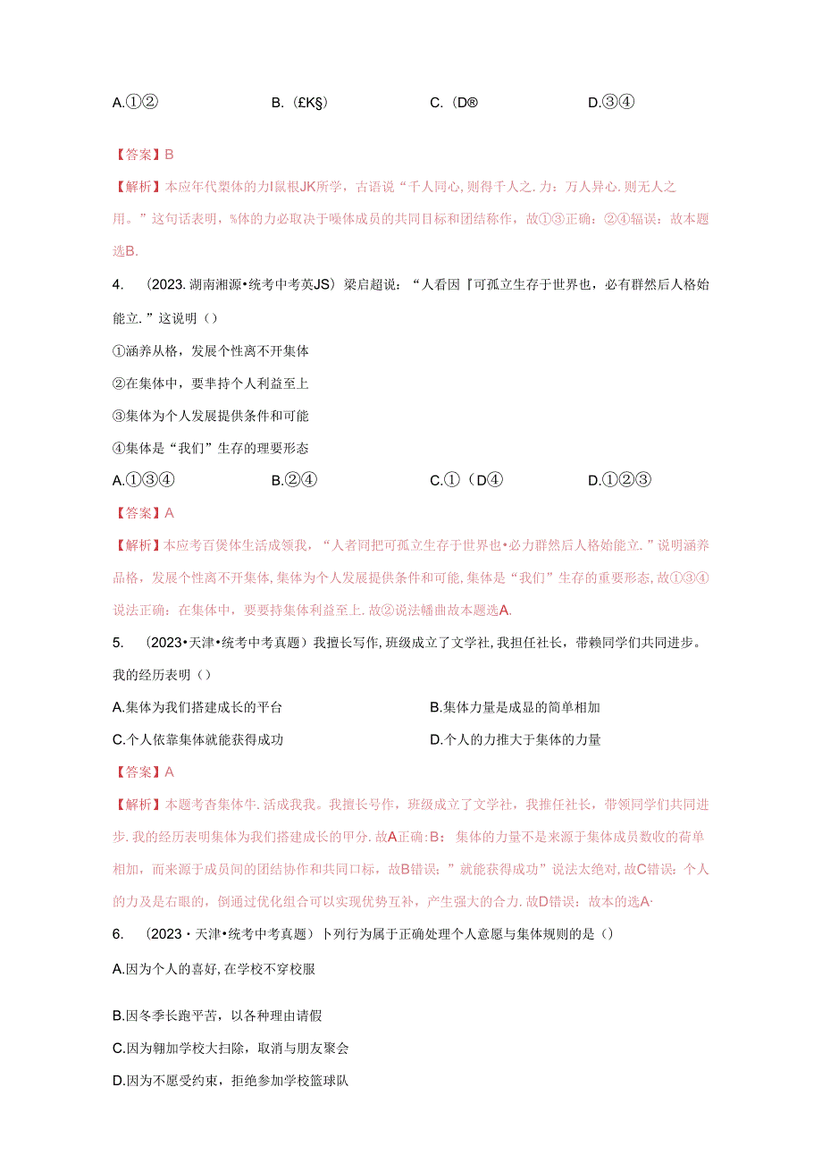 专题09 走进社会生活（解析版）.docx_第2页