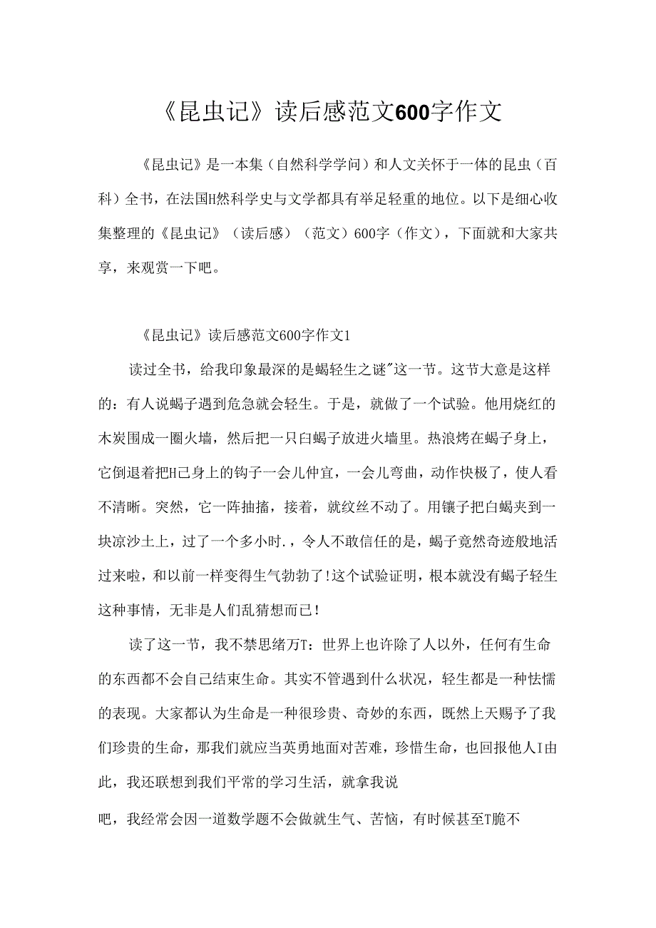 《昆虫记》读后感范文600字作文.docx_第1页