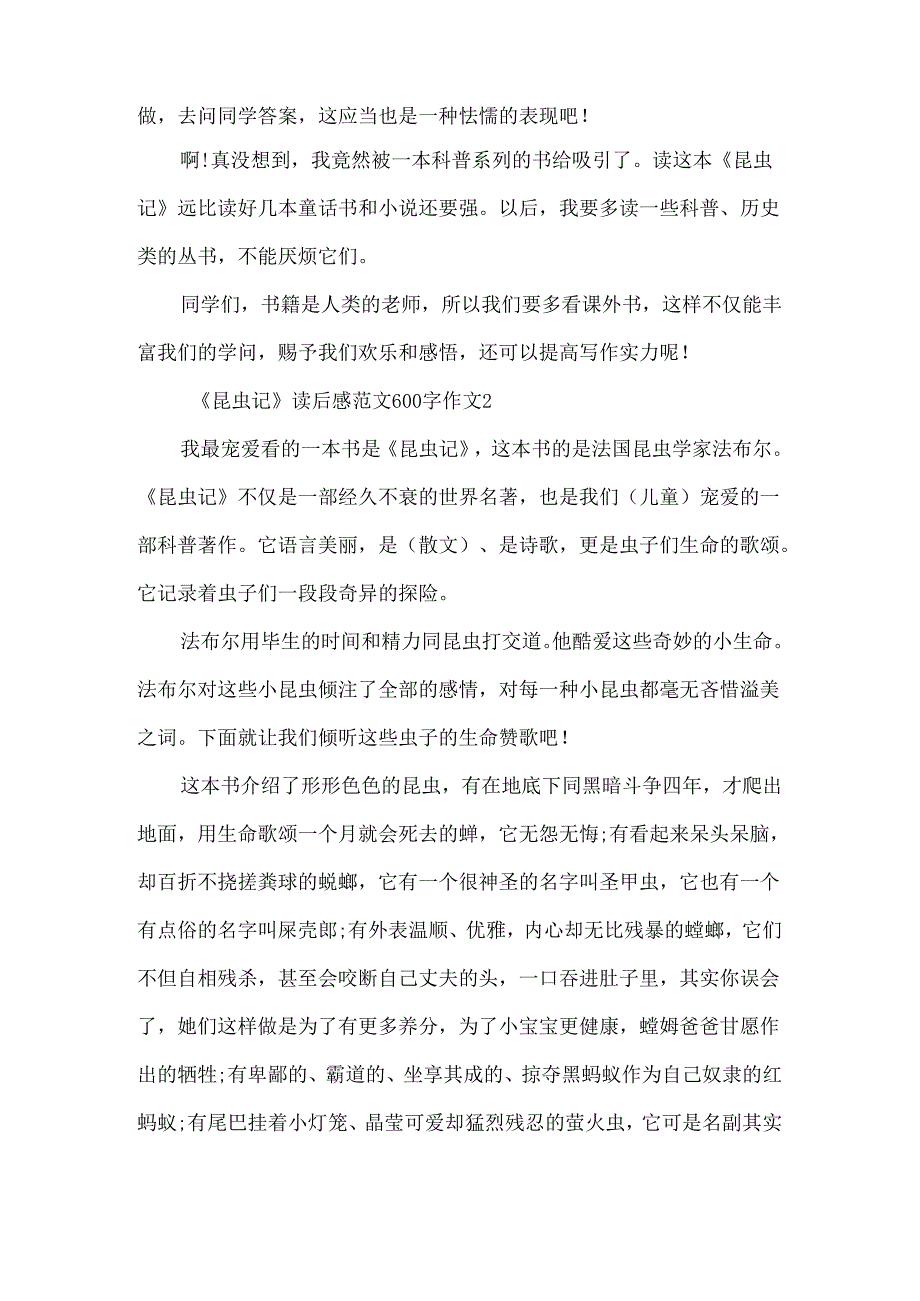 《昆虫记》读后感范文600字作文.docx_第2页