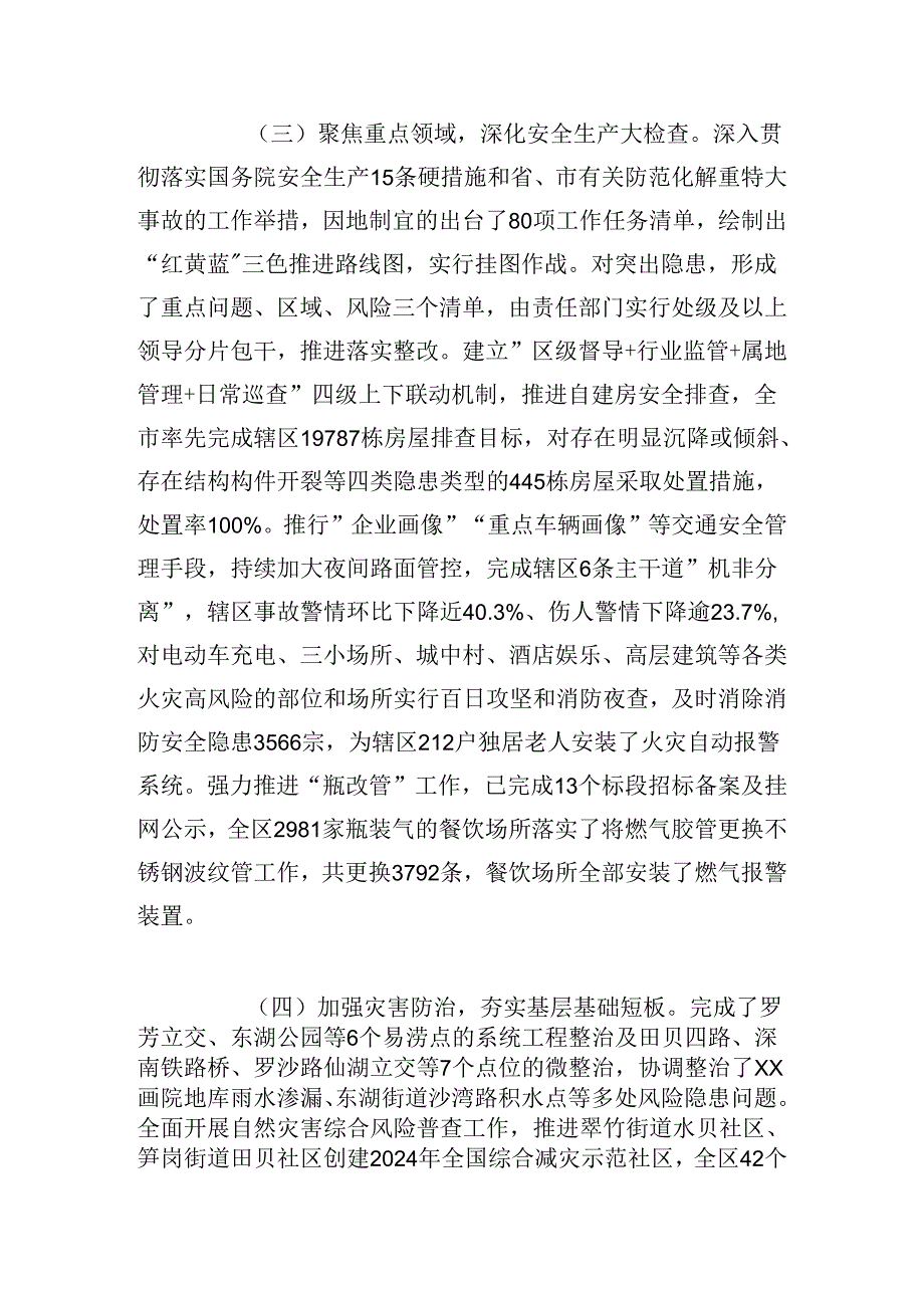 上半年安全生产工作总结及下半年工作思路报告.docx_第3页