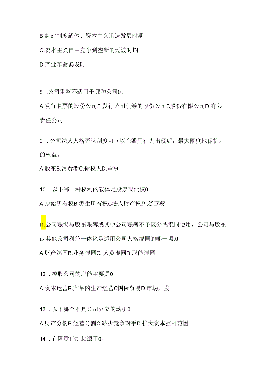 2024年最新国开电大本科《公司概论》机考题库.docx_第2页