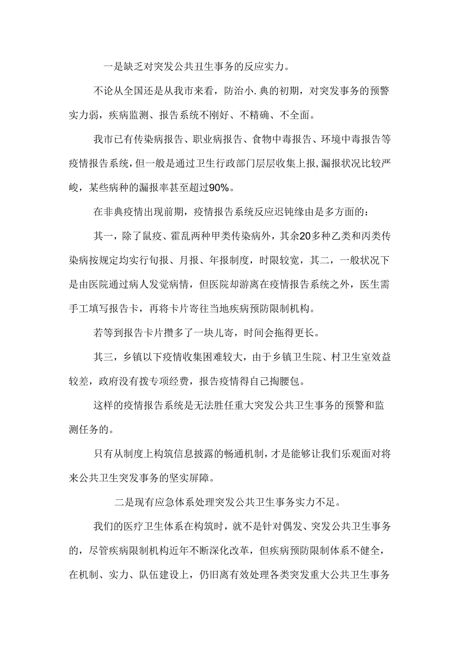 SARS之后我们的选择_0.docx_第2页