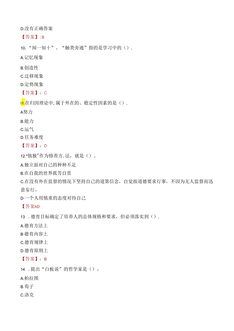 2023年新乐市事业编教师考试真题.docx_第3页