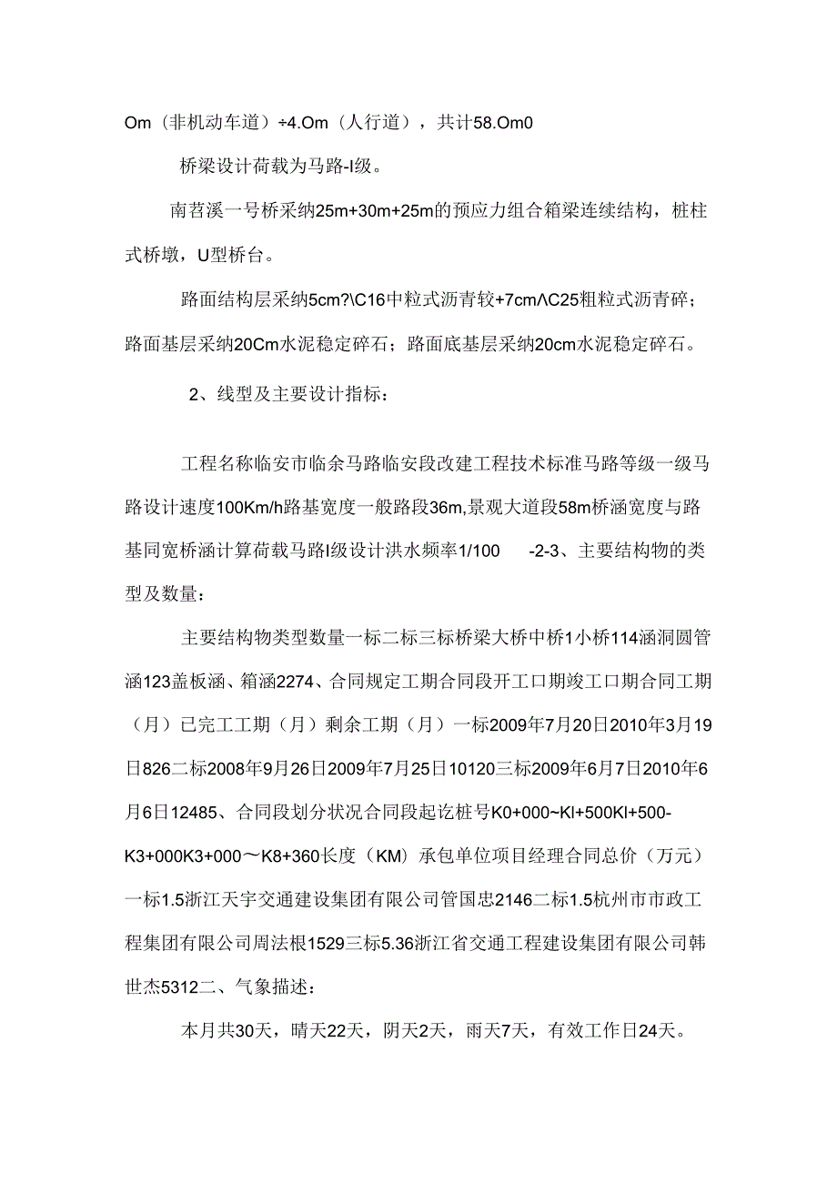 9月监理月报_0.docx_第2页