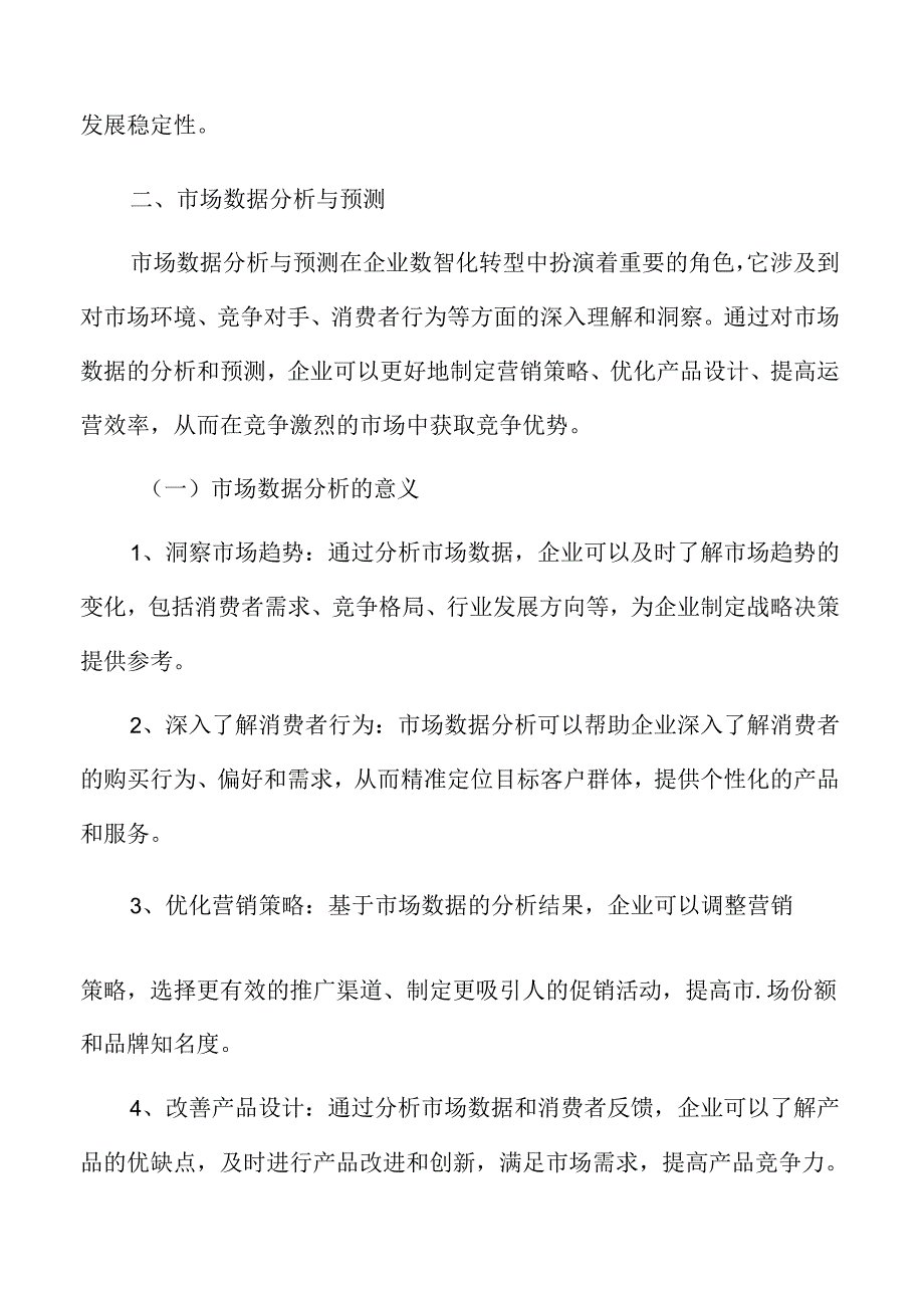 企业数智化转型市场数据分析与预测.docx_第3页