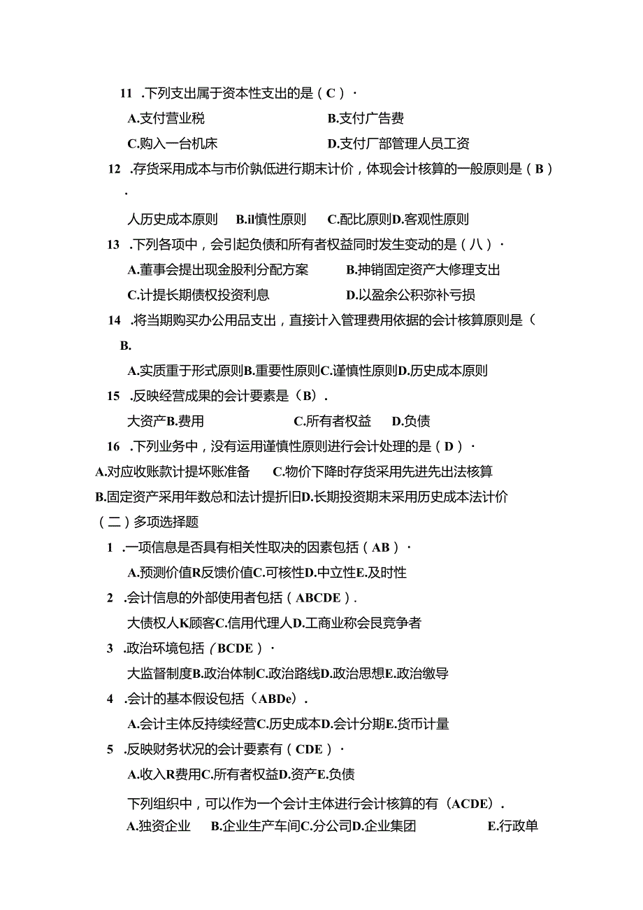 《中级财务会计》复习题及答案(0001).docx_第3页