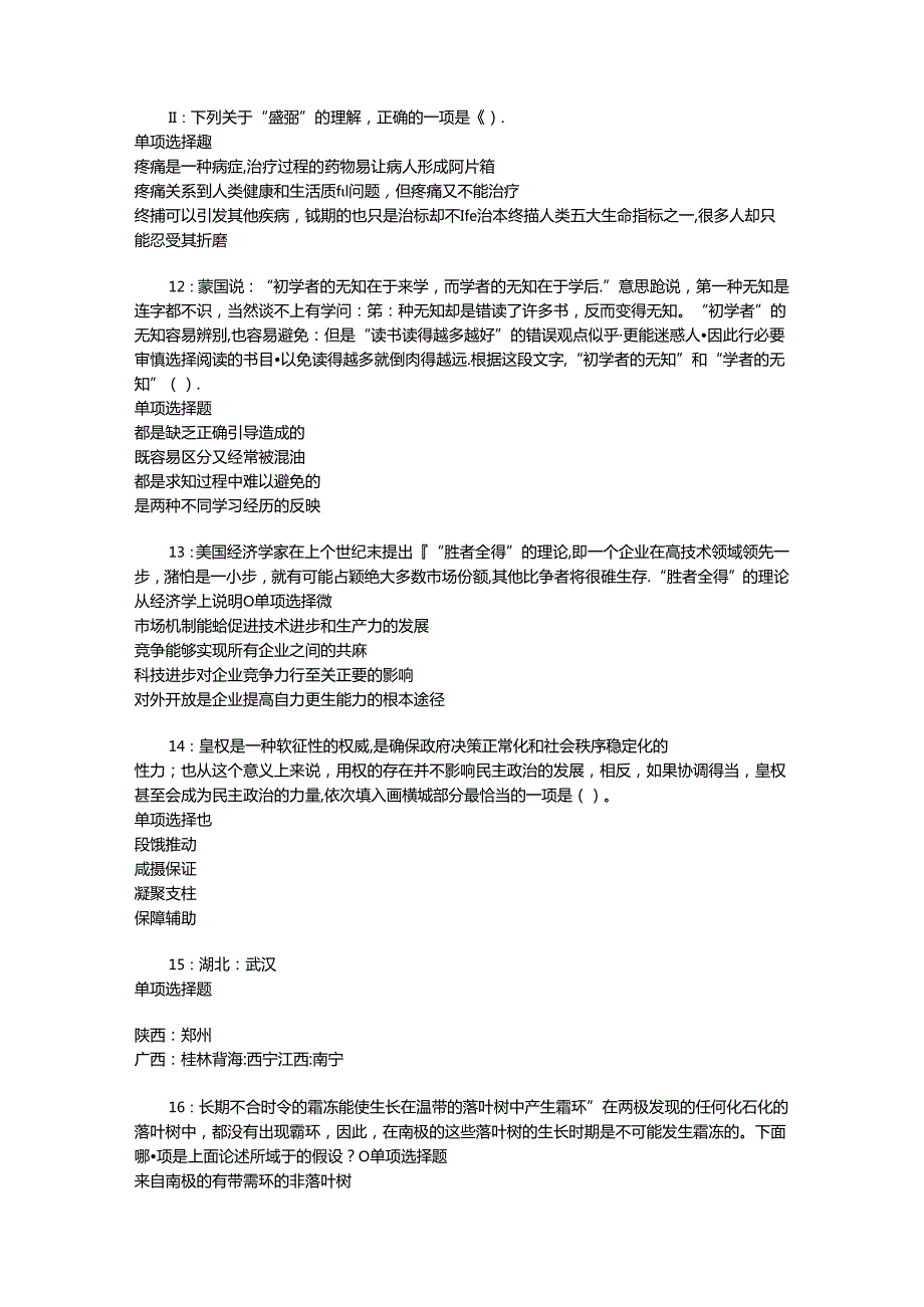 事业单位招聘考试复习资料-下关2016年事业编招聘考试真题及答案解析【完整版】_1.docx_第2页