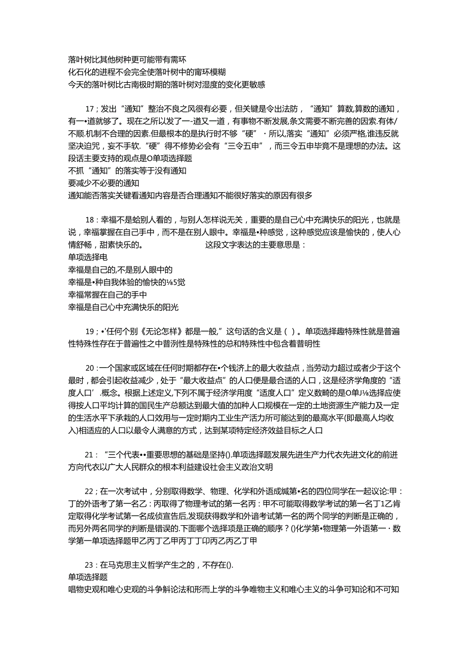 事业单位招聘考试复习资料-下关2016年事业编招聘考试真题及答案解析【完整版】_1.docx_第3页