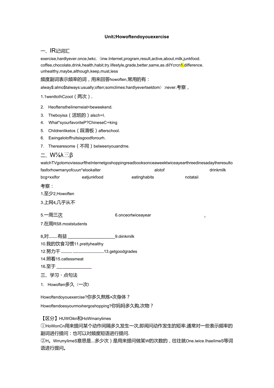 Unite2 How often do you exercise.docx_第1页