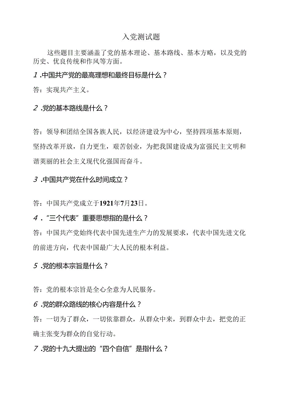 入党测试题.docx_第1页