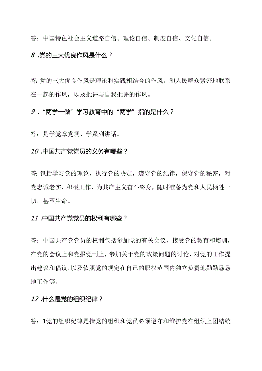 入党测试题.docx_第2页