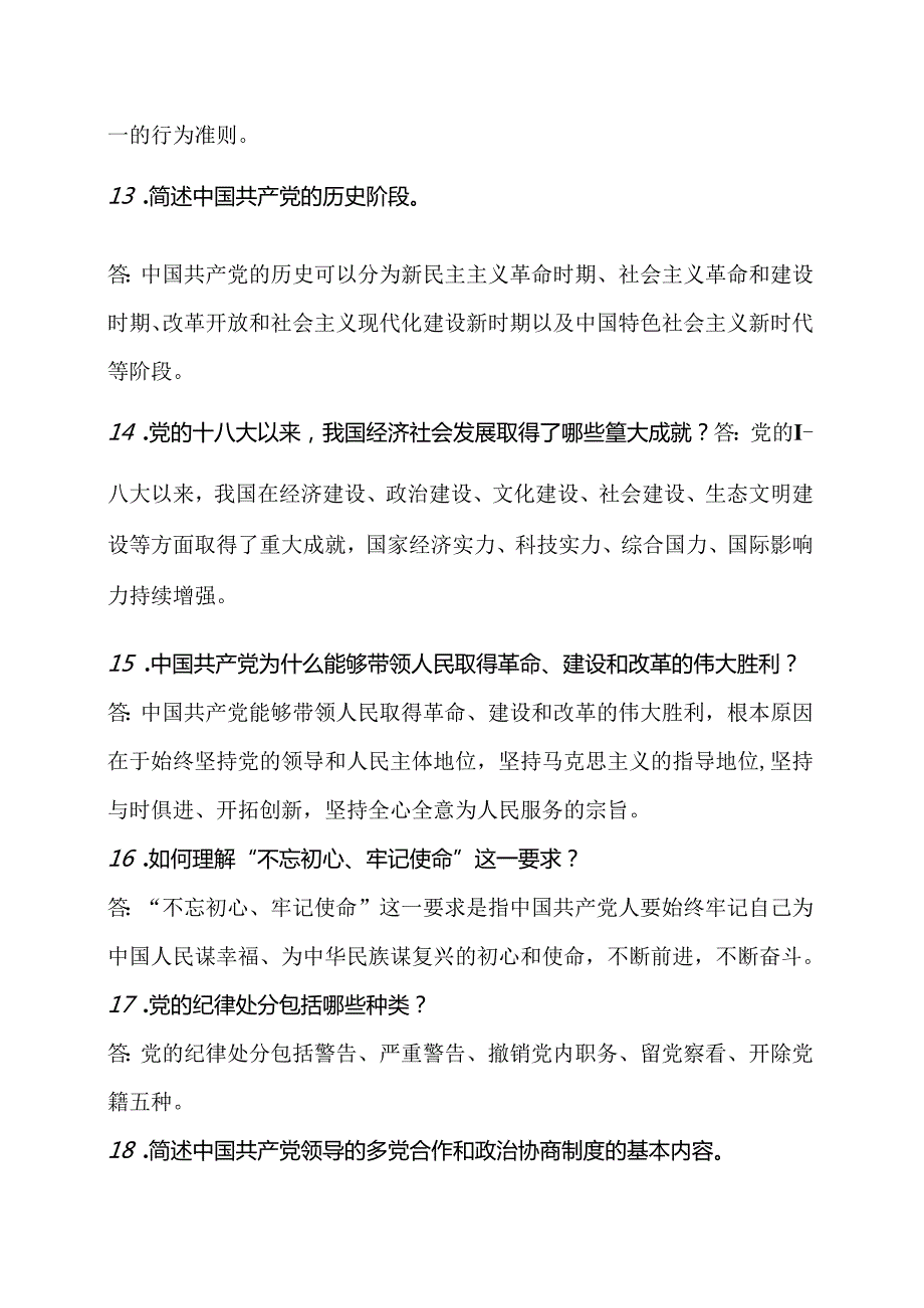 入党测试题.docx_第3页