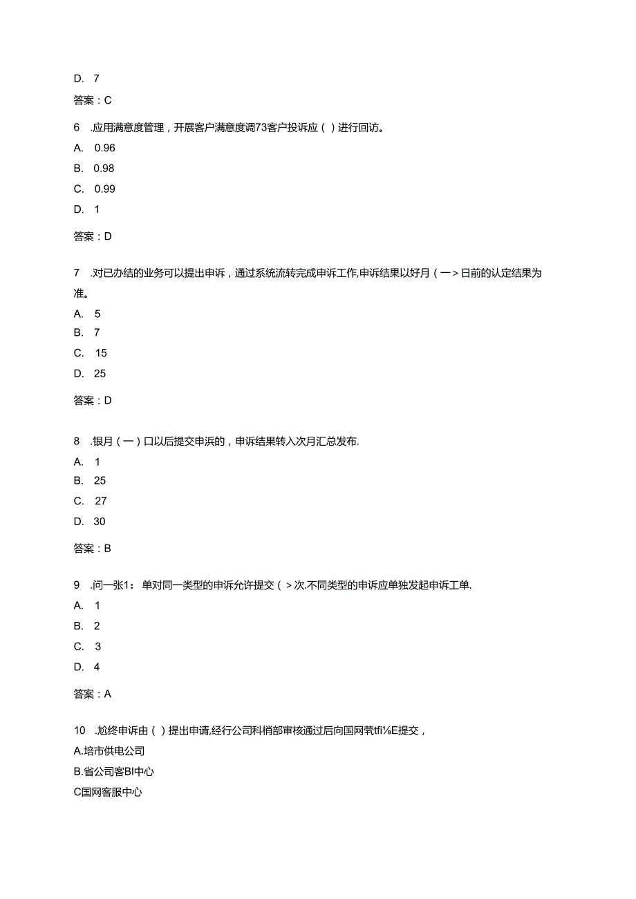 岗位大练兵-综合分析员岗位.docx_第2页