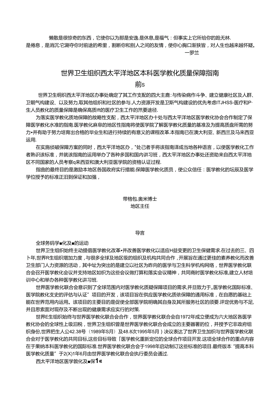 Bxwnooe世界卫生组织西太平洋地区本科医学教育质量保障指南.docx_第1页