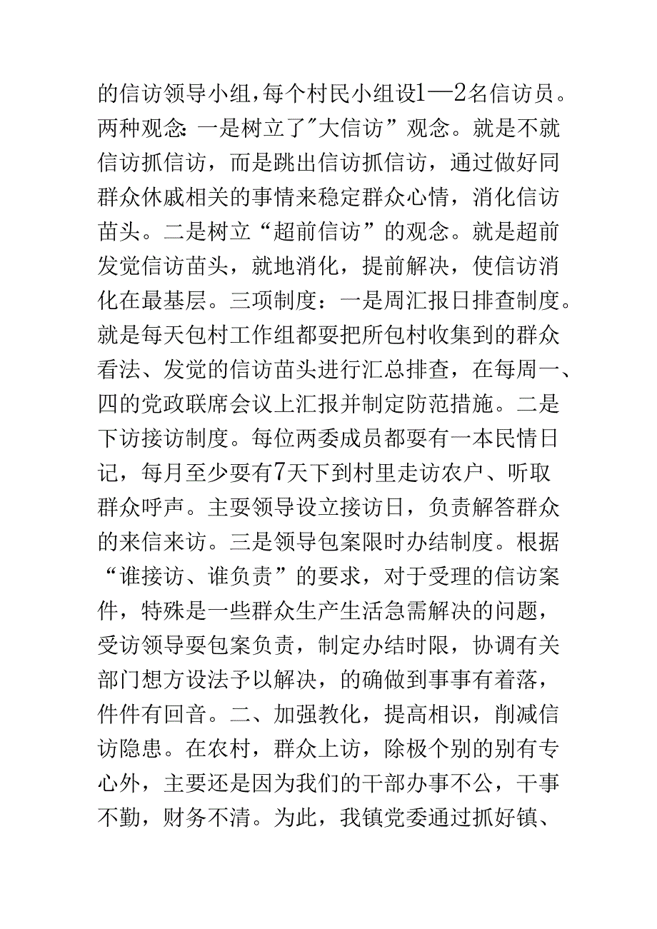 “先进基层党组织”申报材料【—属于你的范文中心】.docx_第2页