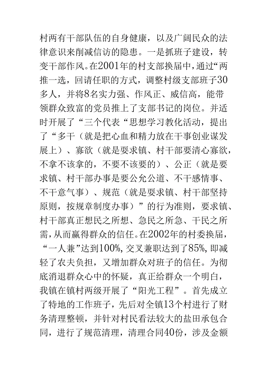 “先进基层党组织”申报材料【—属于你的范文中心】.docx_第3页