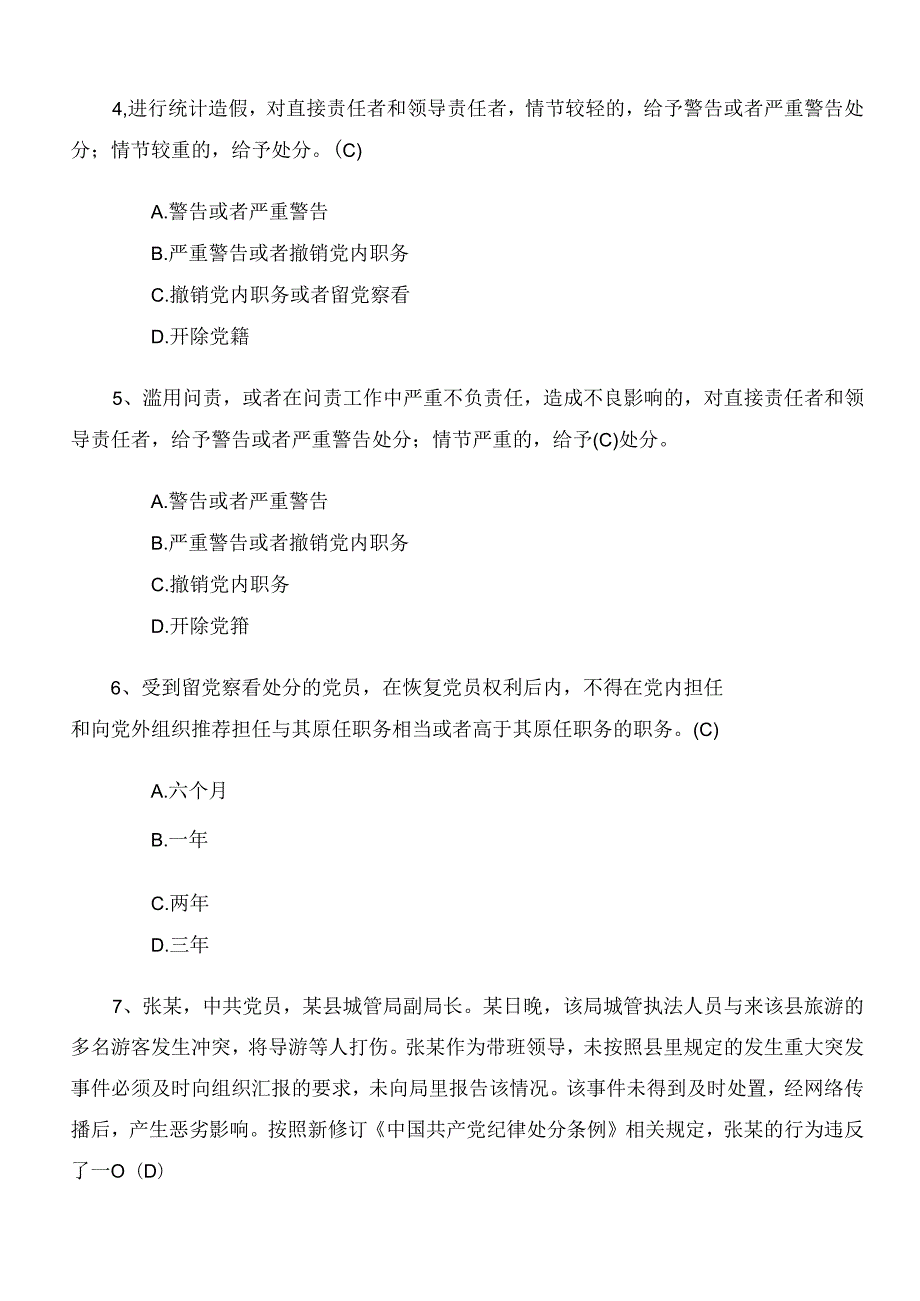 2024年度党纪学习教育能力测试题库附参考答案.docx_第2页