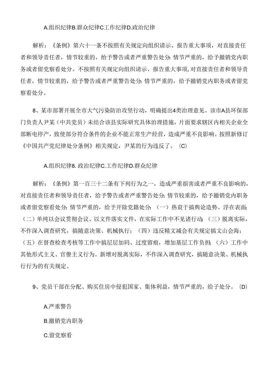 2024年度党纪学习教育能力测试题库附参考答案.docx_第3页