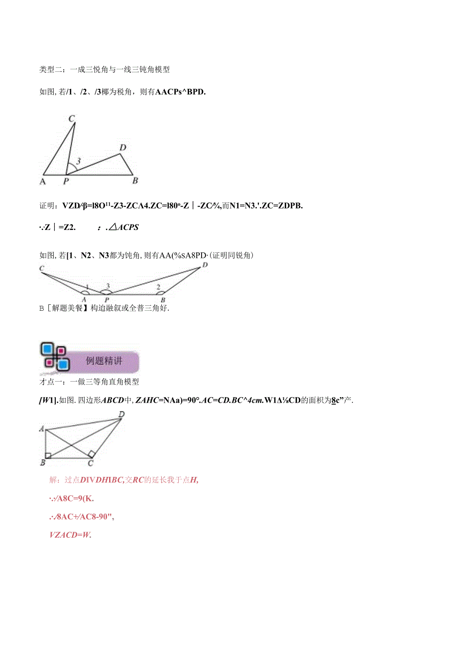 模型04 一线三等角模型（解析版）.docx_第2页