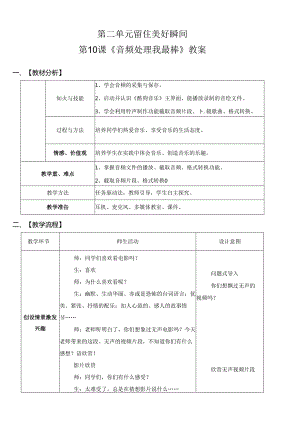 信息技术《音频处理我最棒》教学设计.docx