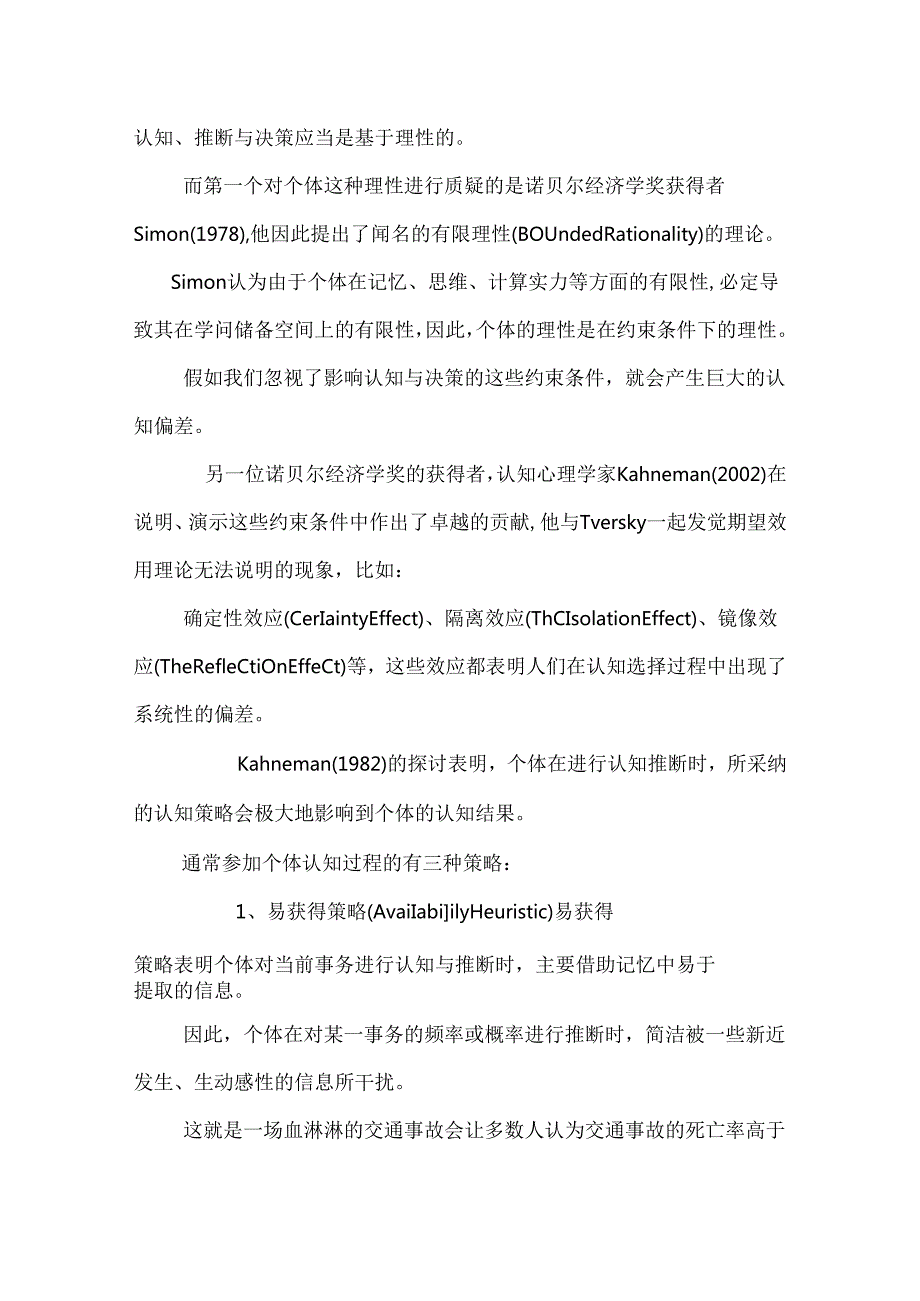 sars危机中公众理性特征初探.docx_第3页