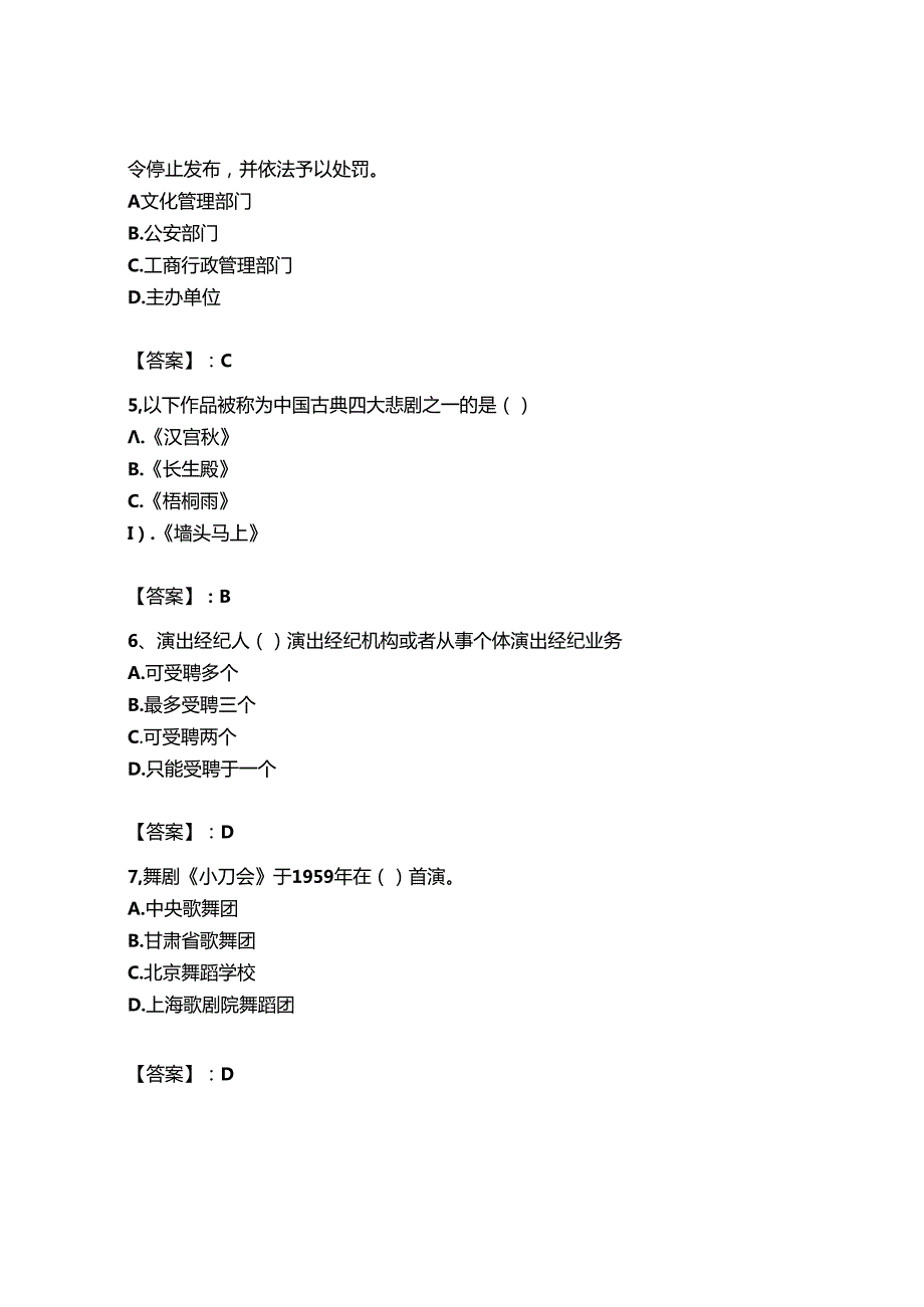 2023年-2024年演出经纪人之演出经纪实务通关试题库带答案（精练）.docx_第2页