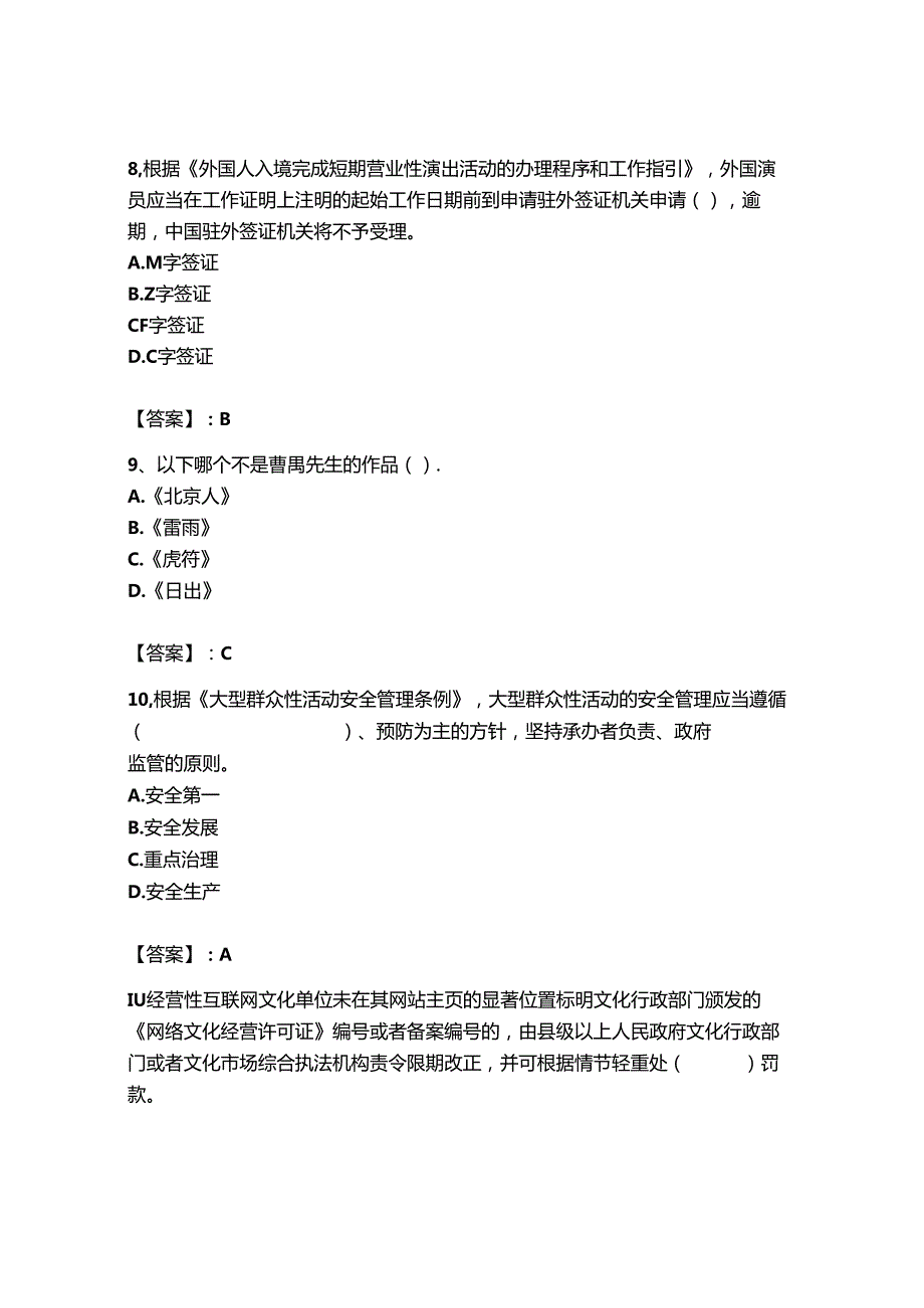 2023年-2024年演出经纪人之演出经纪实务通关试题库带答案（精练）.docx_第3页