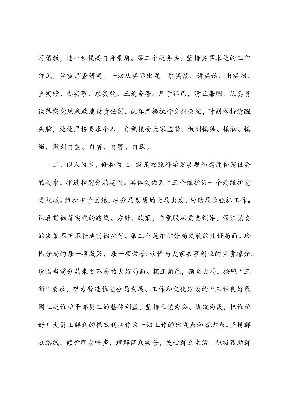 在宣读干部任命会上的表态发言.docx_第2页