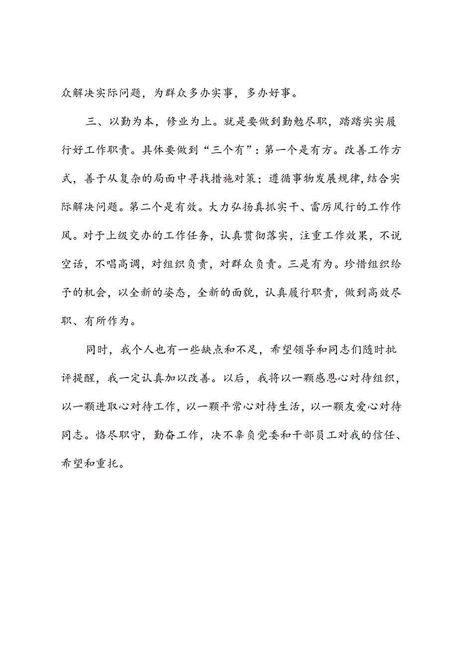 在宣读干部任命会上的表态发言.docx_第3页