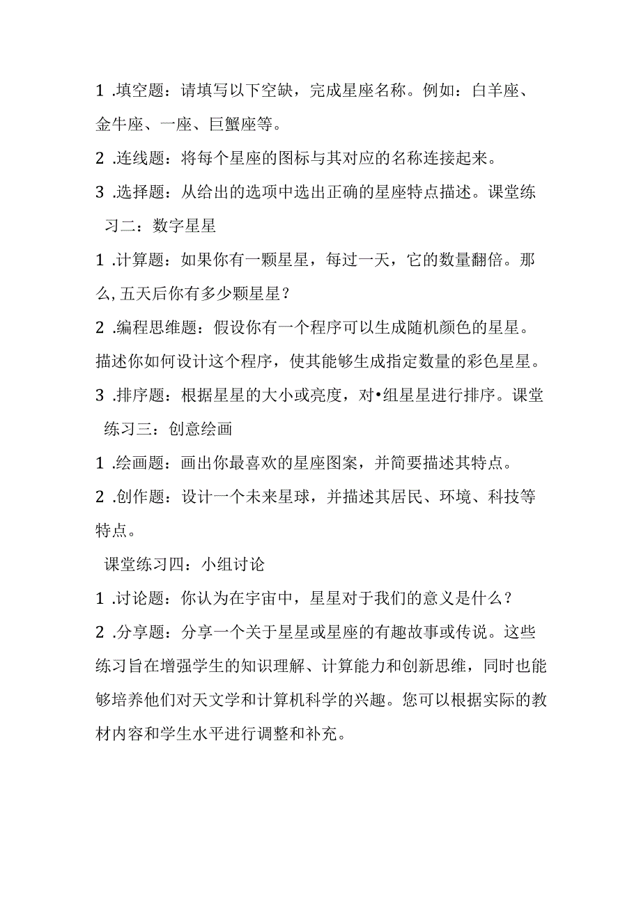 山西经济版信息技术小学第三册《你猜我爱哪颗“星”》知识点及课堂练习.docx_第3页