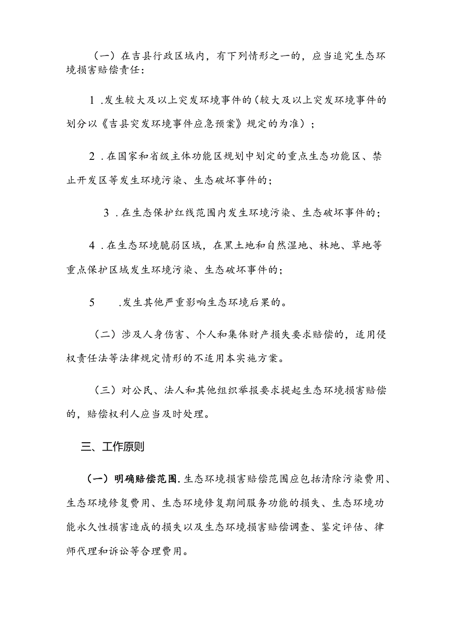 吉县生态环境损害赔偿制度改革工作实施方案.docx_第2页