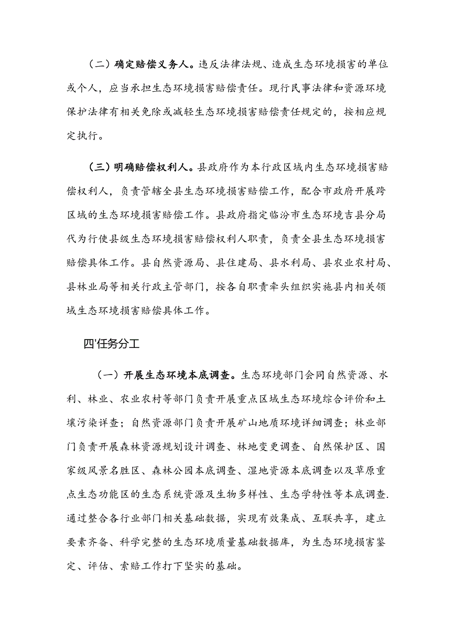 吉县生态环境损害赔偿制度改革工作实施方案.docx_第3页