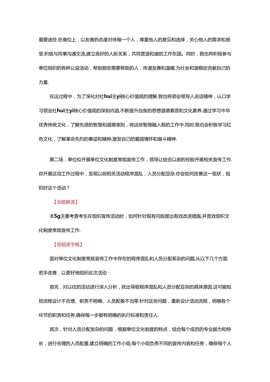 2024年6月1日江西事业单位面试题及参考要点.docx_第2页