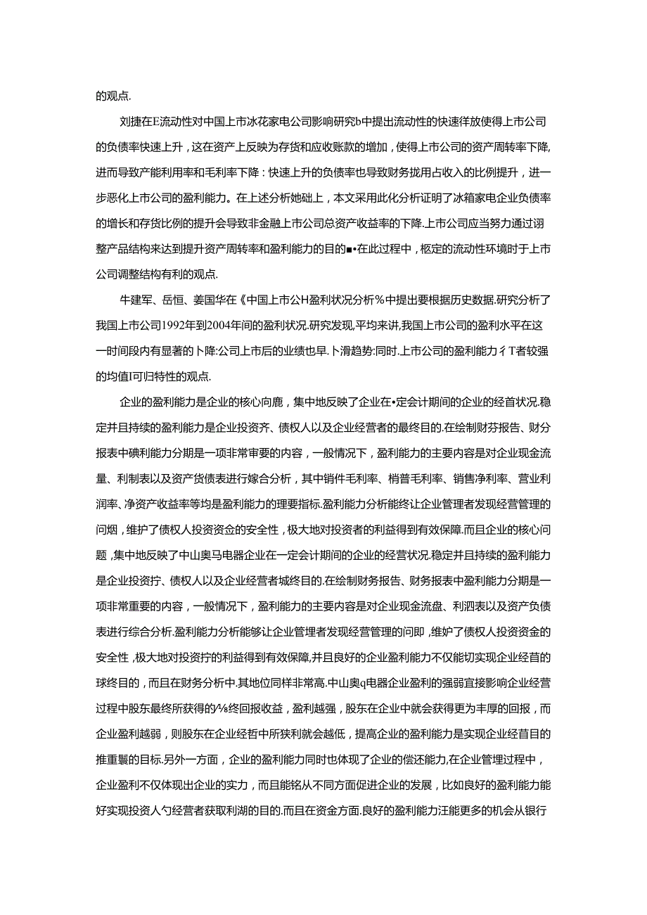 【《奥马电器盈利能力分析文献综述》2600字】.docx_第2页