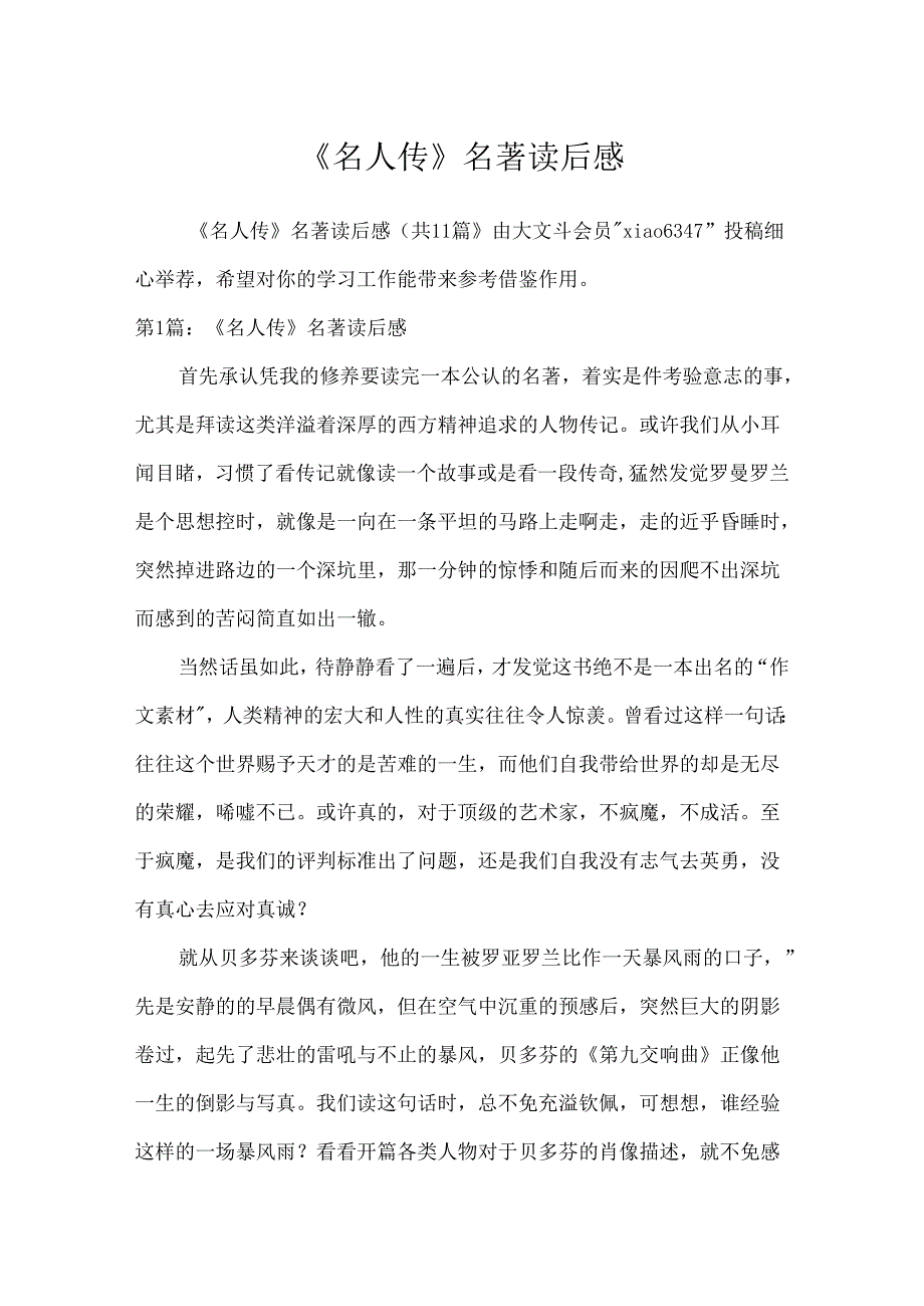 《名人传》名著读后感.docx_第1页