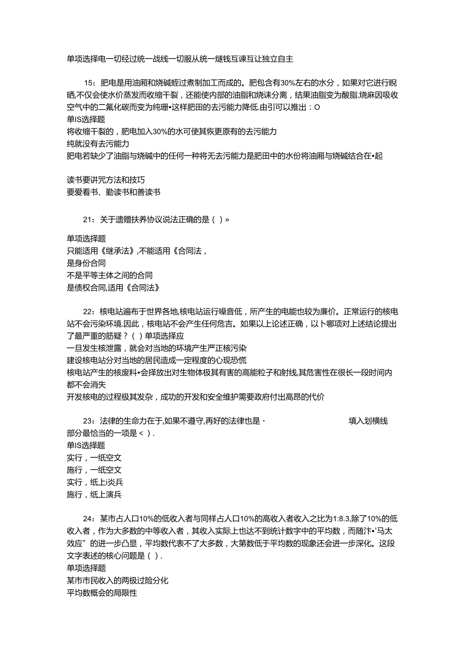 事业单位招聘考试复习资料-丘北事业编招聘2019年考试真题及答案解析【完整版】.docx_第3页