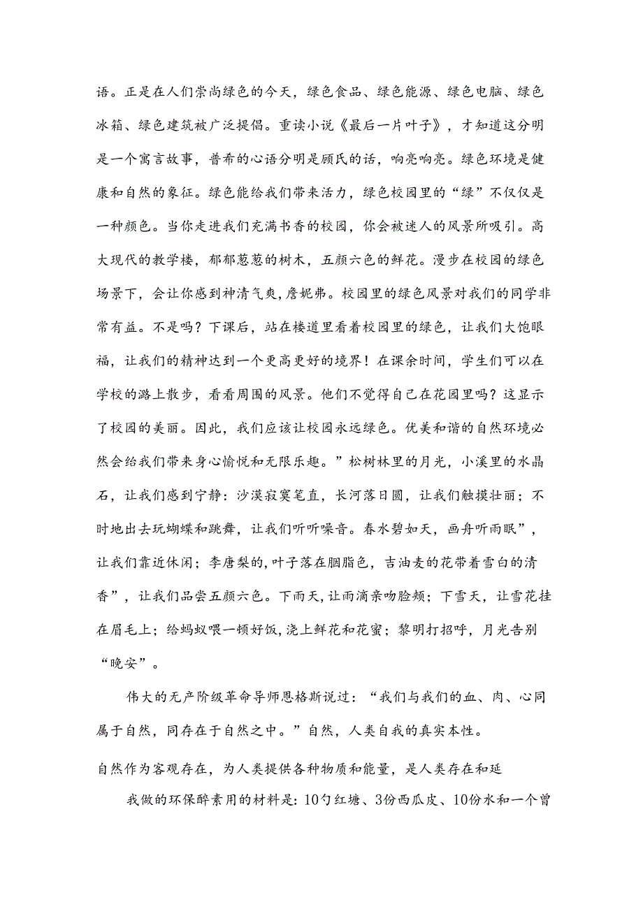 环保的演讲稿（34篇）.docx_第1页