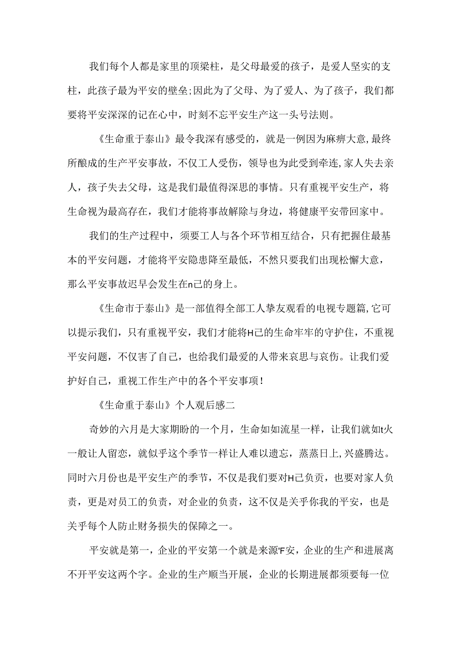 《生命重于泰山》个人观后感20xx.docx_第2页