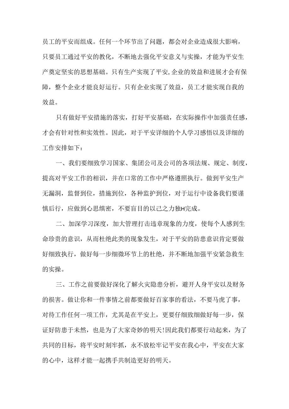 《生命重于泰山》个人观后感20xx.docx_第3页