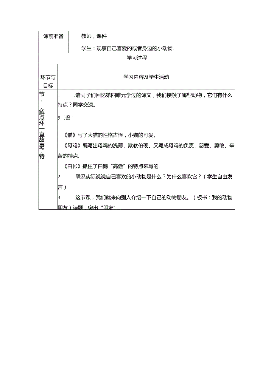 习作指导课：《我的动物朋友》.docx_第3页