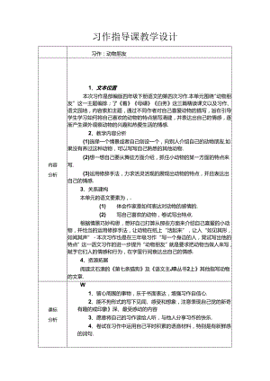 习作指导课：《我的动物朋友》.docx