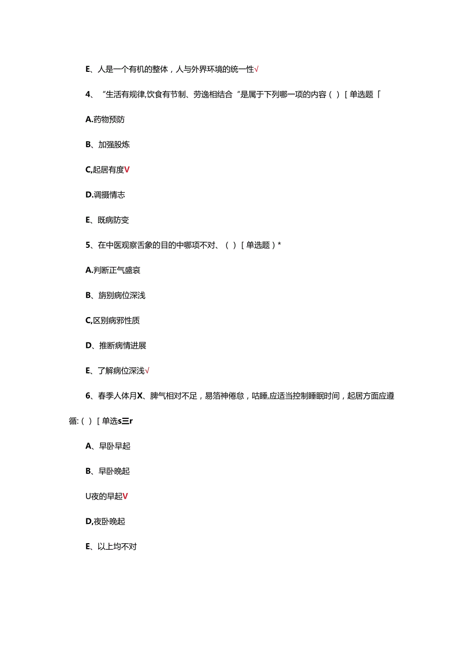 中医护理学基础考核试题.docx_第3页