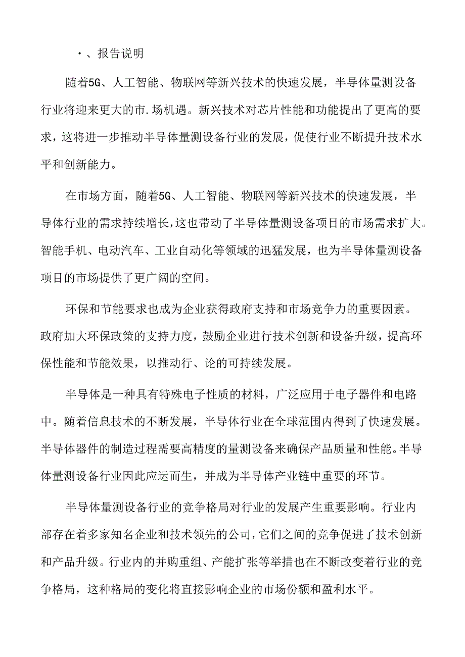 半导体量测设备行业影响因素.docx_第2页