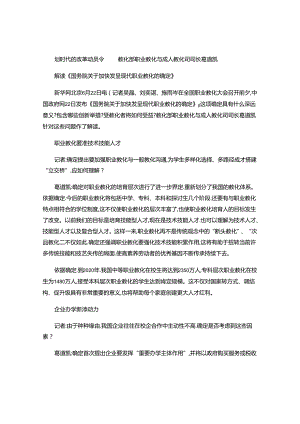 《国务院关于加快发展现代职业教育的决定》解读(精).docx