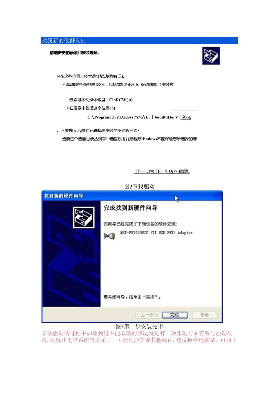 MSP430仿真器驱动安装及设置.docx_第2页