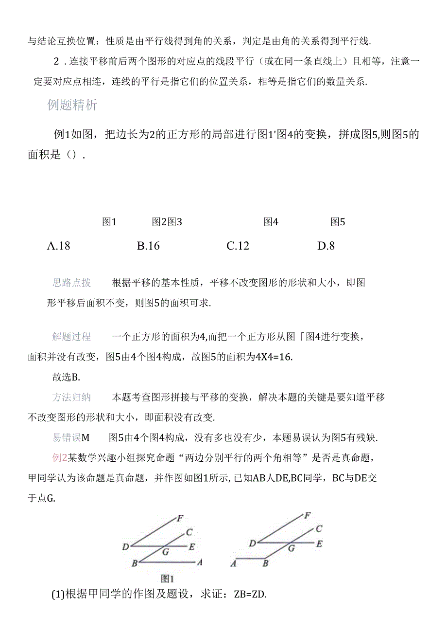 还原Word_第三讲 平行线的性质及平移.docx_第2页