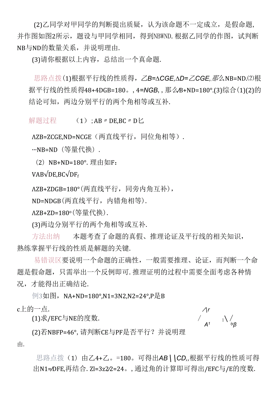 还原Word_第三讲 平行线的性质及平移.docx_第3页