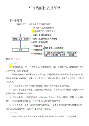 还原Word_第三讲 平行线的性质及平移.docx