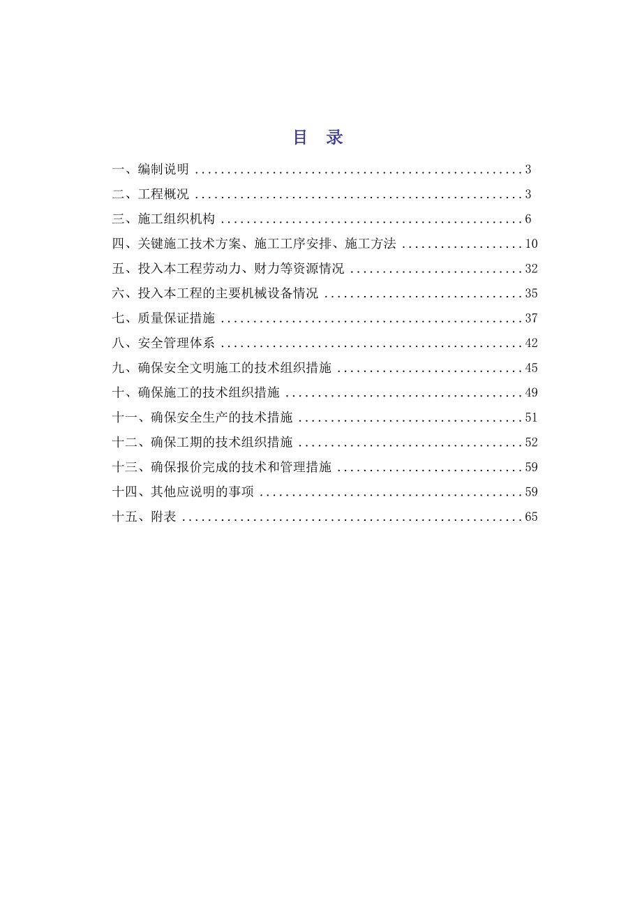 桥梁建设工程实施性施工组织设计.doc_第1页